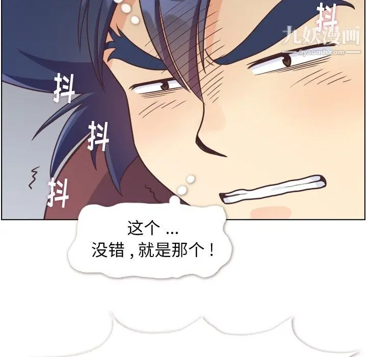 漫画《郑主任为何这样》第91话第42张图