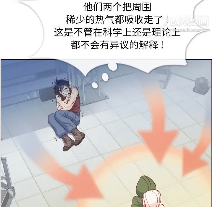 漫画《郑主任为何这样》第91话第43张图