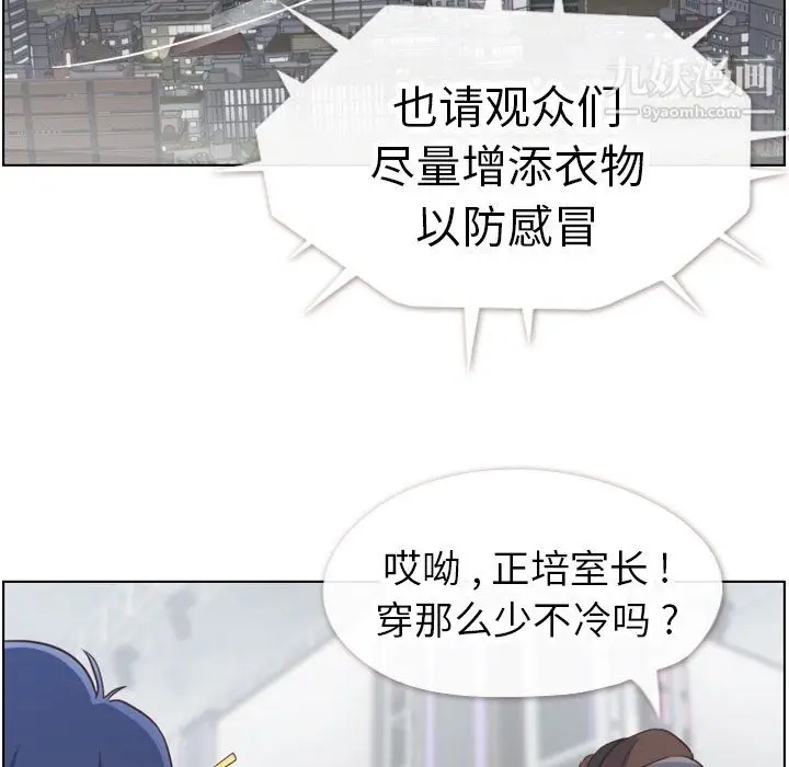 漫画《郑主任为何这样》第91话第5张图