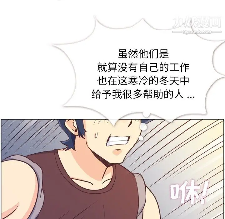 漫画《郑主任为何这样》第91话第54张图