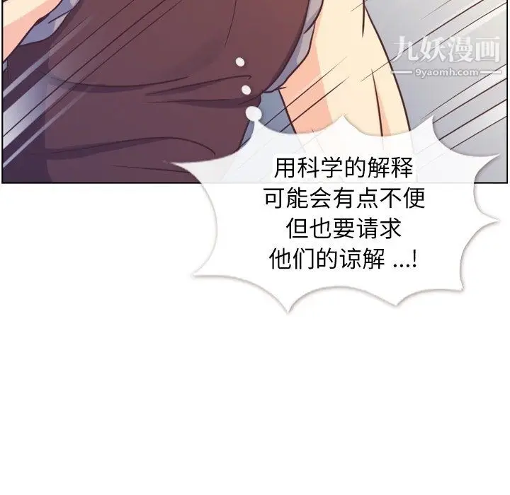 漫画《郑主任为何这样》第91话第55张图