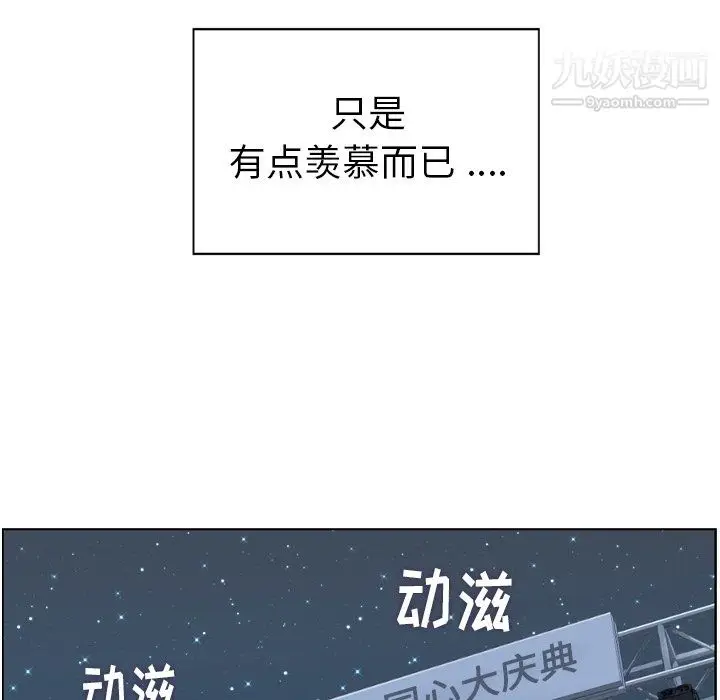 漫画《郑主任为何这样》第91话第70张图
