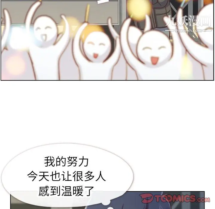 漫画《郑主任为何这样》第91话第74张图