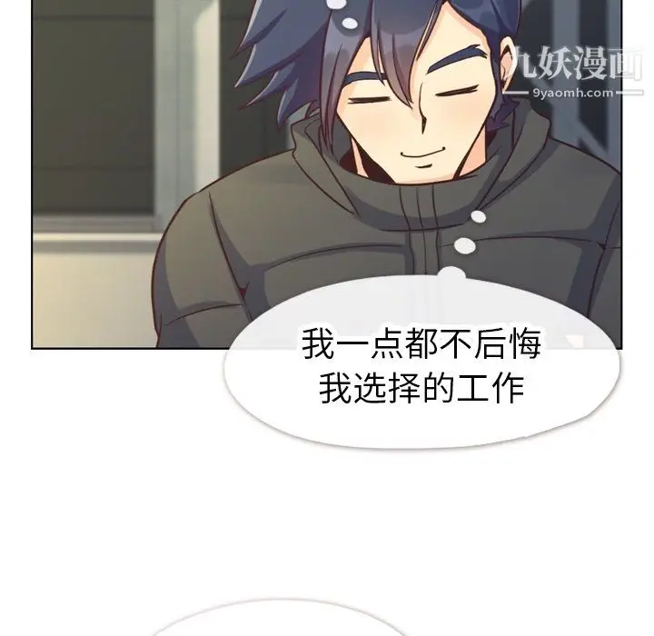 漫画《郑主任为何这样》第91话第75张图
