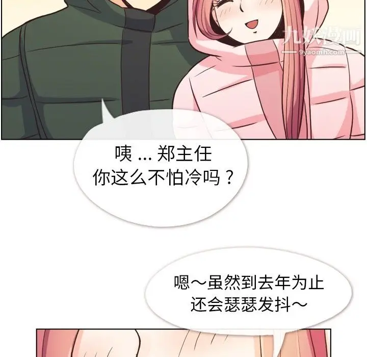 漫画《郑主任为何这样》第91话第78张图