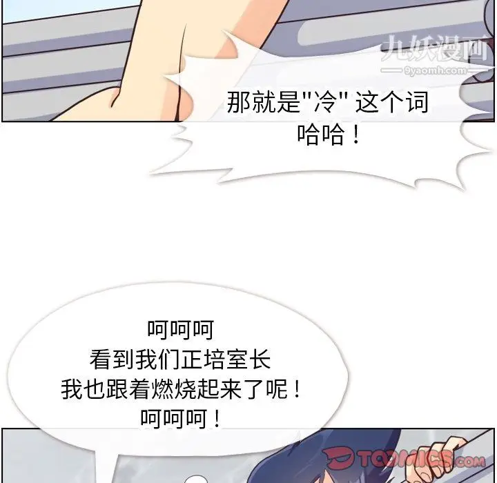 漫画《郑主任为何这样》第91话第8张图
