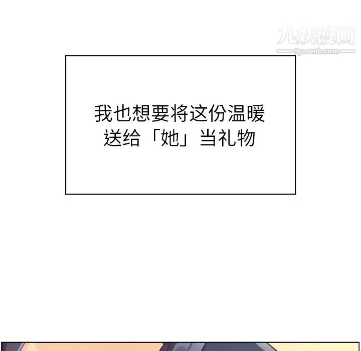 漫画《郑主任为何这样》第91话第87张图