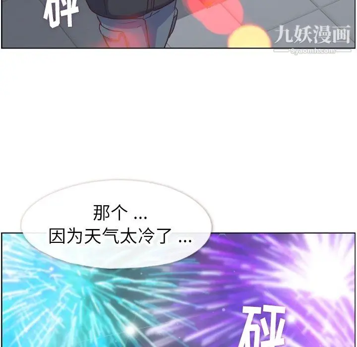 漫画《郑主任为何这样》第91话第90张图