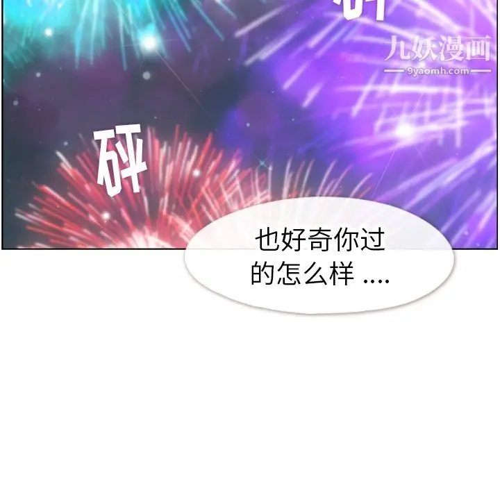 漫画《郑主任为何这样》第91话第91张图