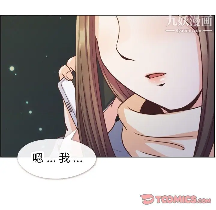 漫画《郑主任为何这样》第91话第92张图