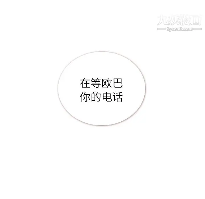 漫画《郑主任为何这样》第91话第96张图