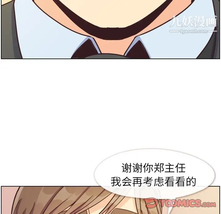 漫画《郑主任为何这样》第88话第15张图