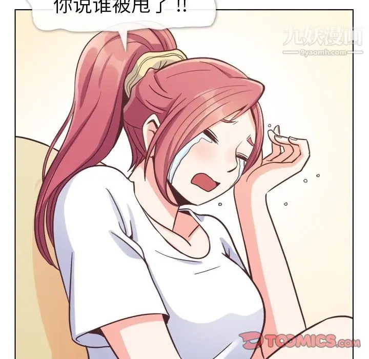 漫画《郑主任为何这样》第88话第33张图