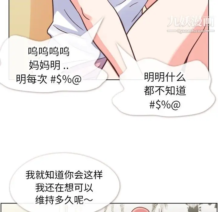 漫画《郑主任为何这样》第88话第34张图