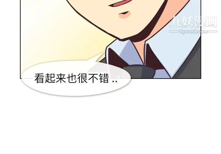 漫画《郑主任为何这样》第88话第4张图