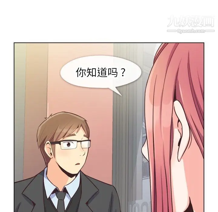 漫画《郑主任为何这样》第88话第5张图