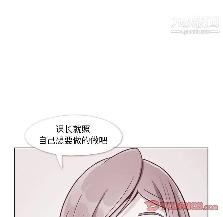 漫画《郑主任为何这样》第88话第51张图
