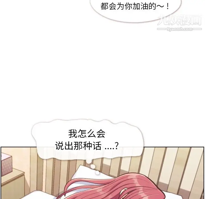 漫画《郑主任为何这样》第88话第53张图