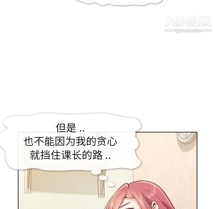 漫画《郑主任为何这样》第88话第56张图