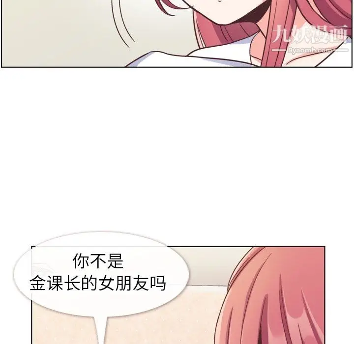 漫画《郑主任为何这样》第88话第59张图