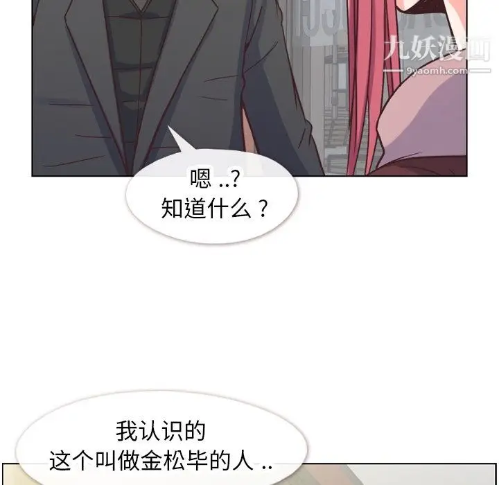 漫画《郑主任为何这样》第88话第6张图
