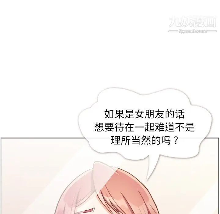 漫画《郑主任为何这样》第88话第61张图