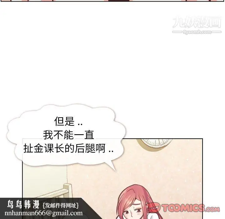 漫画《郑主任为何这样》第88话第63张图