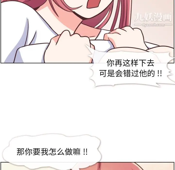 漫画《郑主任为何这样》第88话第66张图