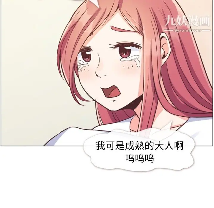 漫画《郑主任为何这样》第88话第67张图
