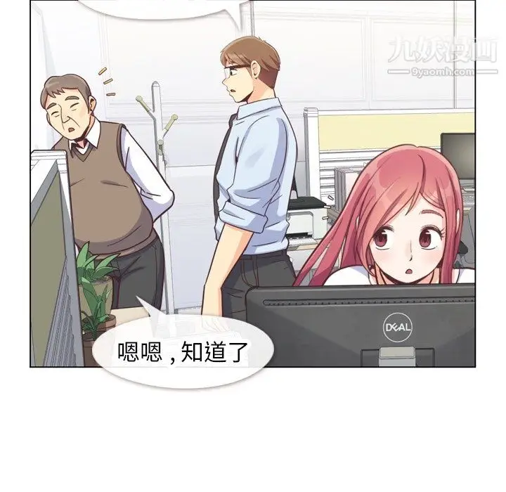 漫画《郑主任为何这样》第88话第74张图