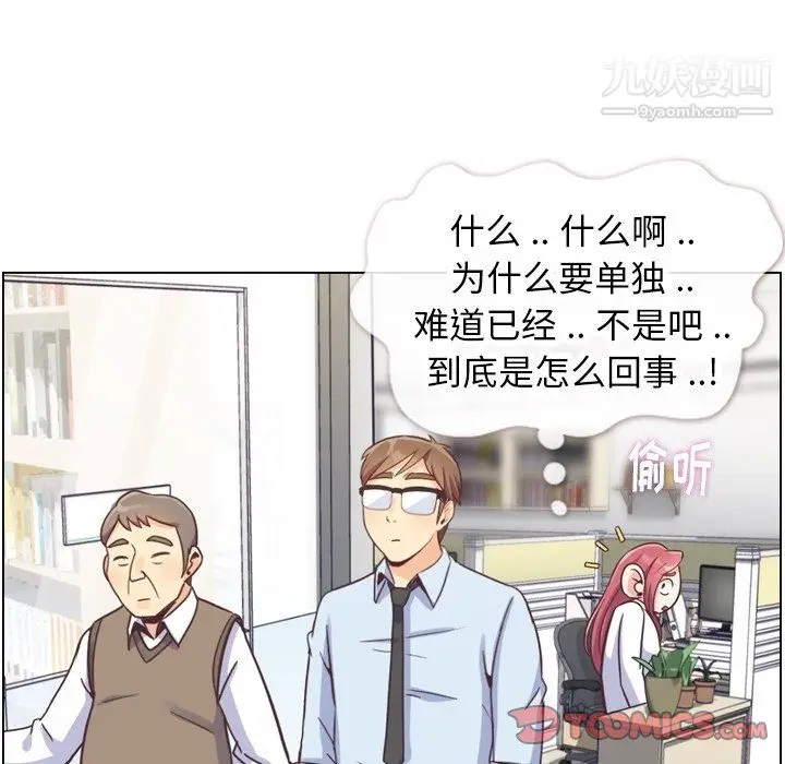 漫画《郑主任为何这样》第88话第75张图