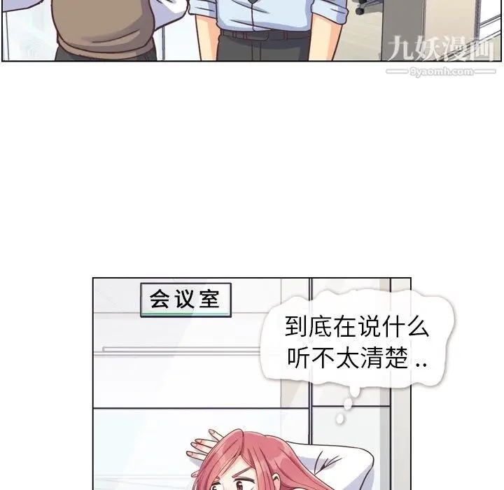 漫画《郑主任为何这样》第88话第76张图