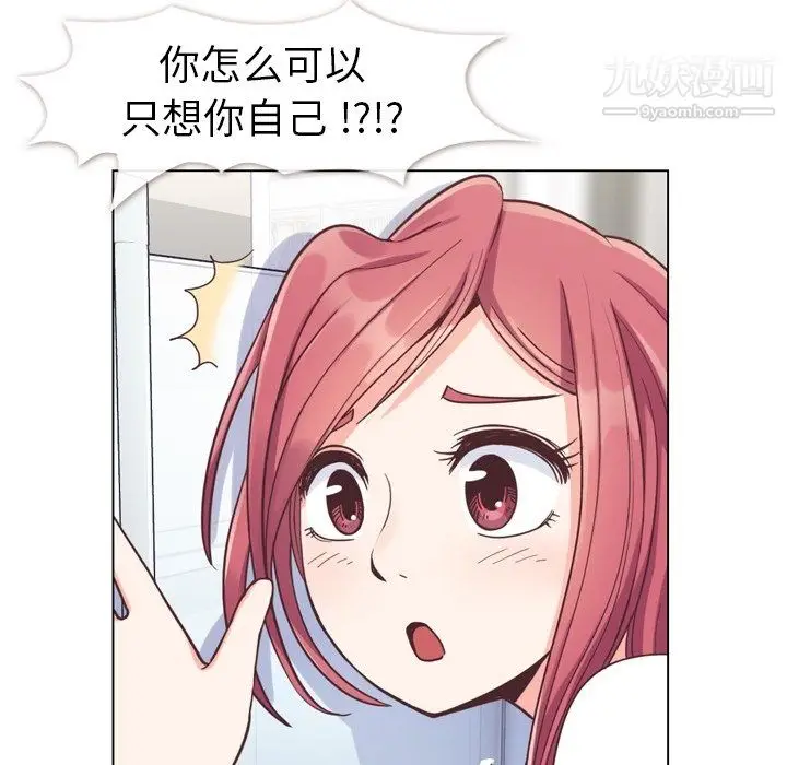 漫画《郑主任为何这样》第88话第78张图