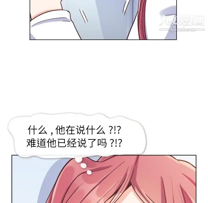 漫画《郑主任为何这样》第88话第79张图