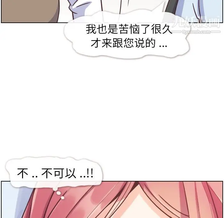 漫画《郑主任为何这样》第88话第82张图