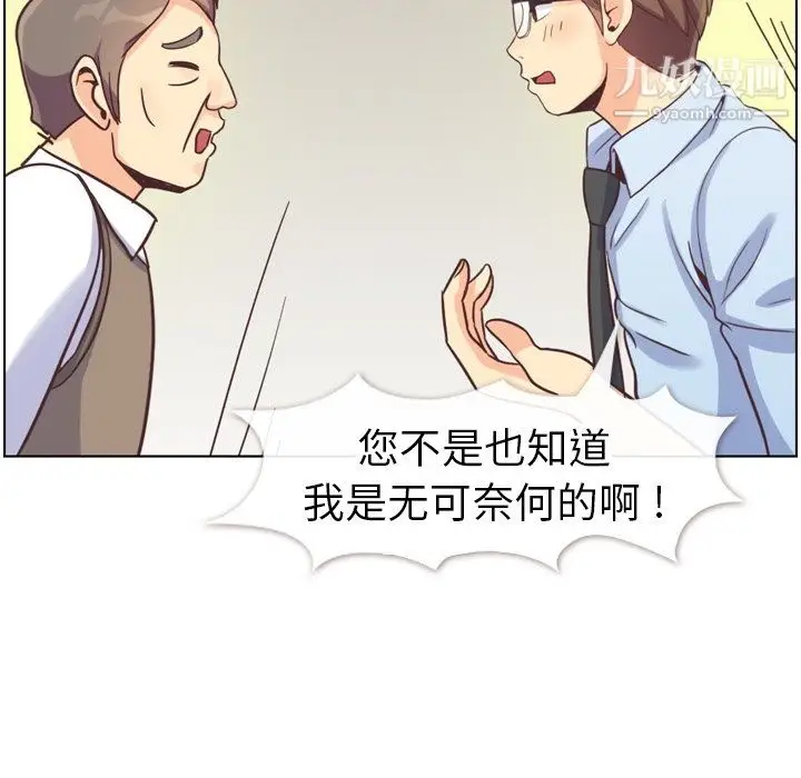 漫画《郑主任为何这样》第88话第86张图