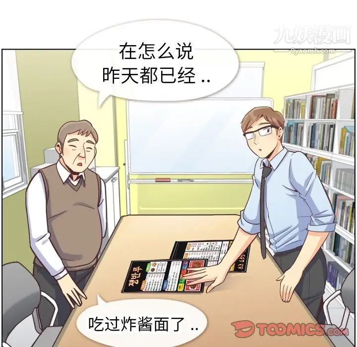 漫画《郑主任为何这样》第88话第87张图