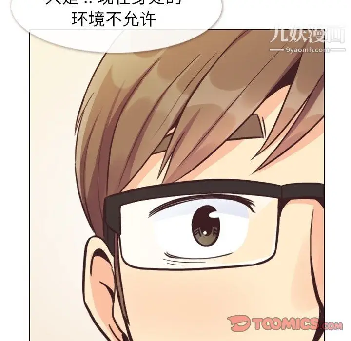 漫画《郑主任为何这样》第88话第9张图