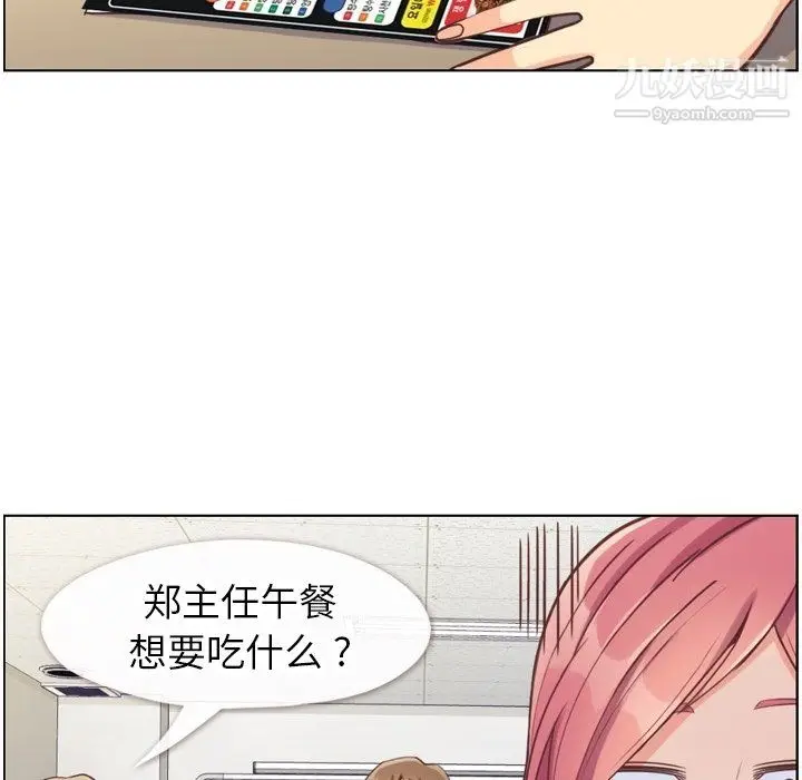 漫画《郑主任为何这样》第88话第91张图