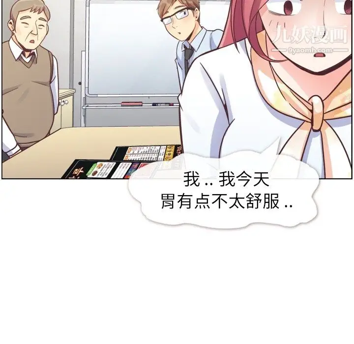 漫画《郑主任为何这样》第88话第92张图