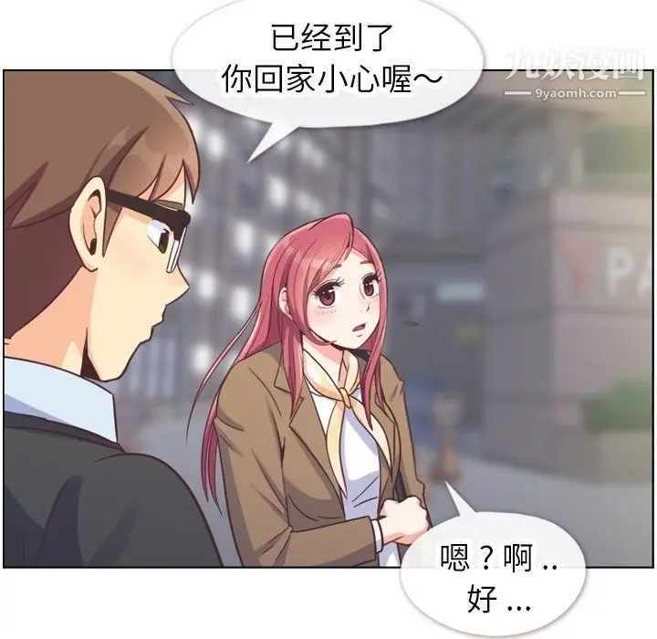 漫画《郑主任为何这样》第88话第95张图