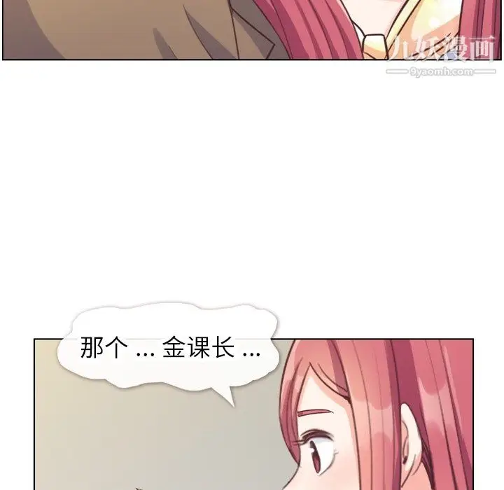漫画《郑主任为何这样》第88话第97张图