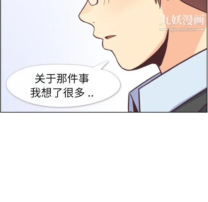 漫画《郑主任为何这样》第89话第101张图