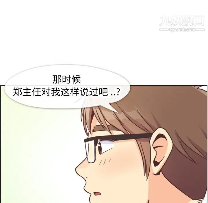漫画《郑主任为何这样》第89话第103张图