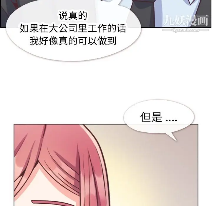 漫画《郑主任为何这样》第89话第109张图