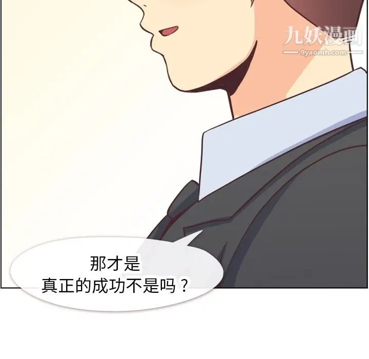 漫画《郑主任为何这样》第89话第112张图