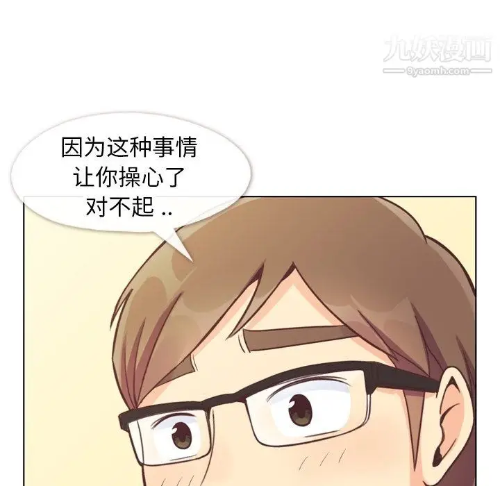 漫画《郑主任为何这样》第89话第118张图