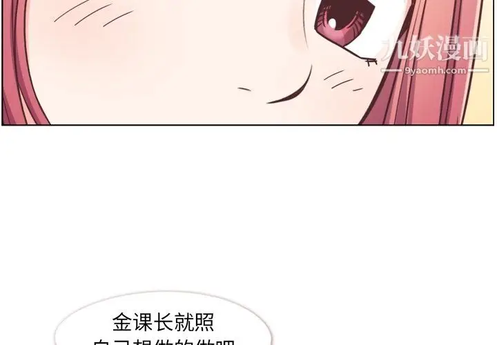 漫画《郑主任为何这样》第89话第2张图