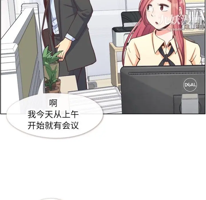 漫画《郑主任为何这样》第89话第26张图