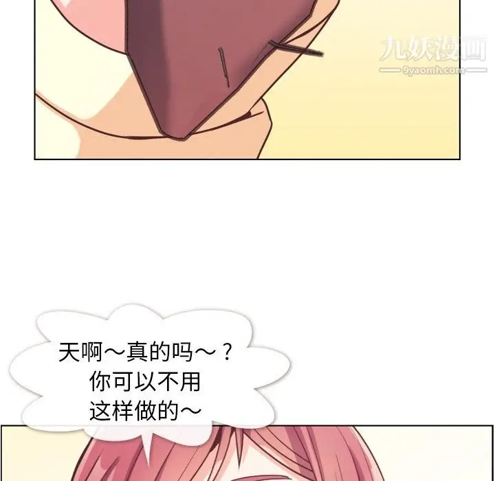 漫画《郑主任为何这样》第89话第35张图